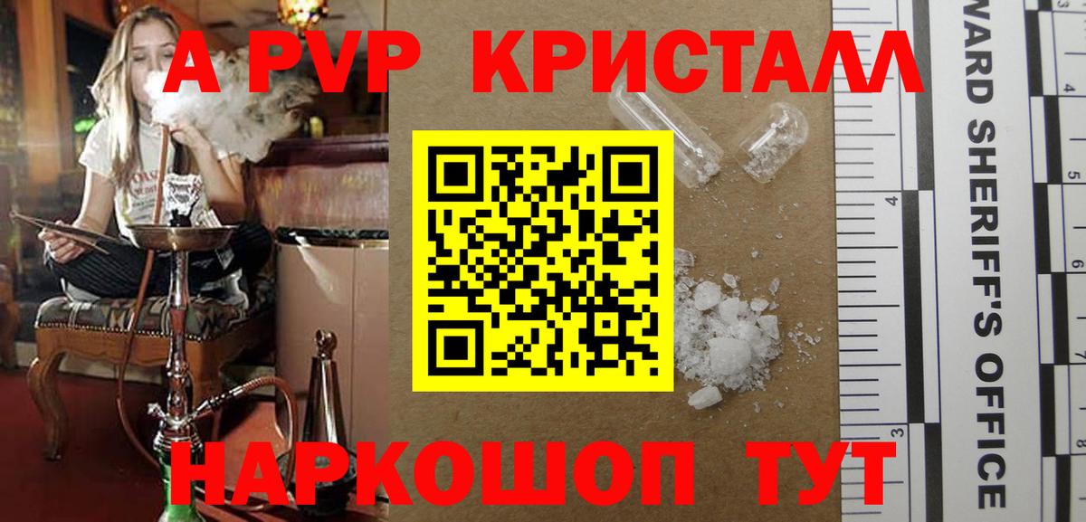 Alpha-PVP Соль Ржев