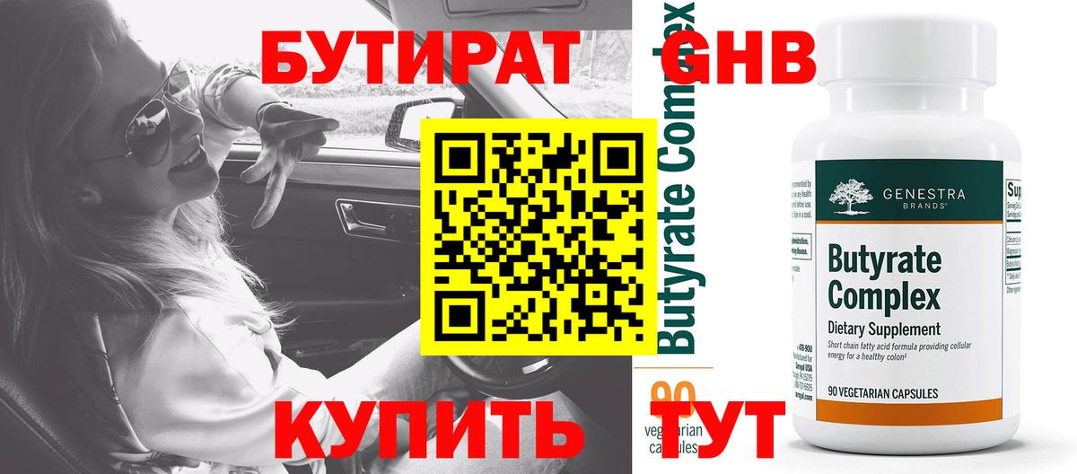 Бутират бутандиол Ржев