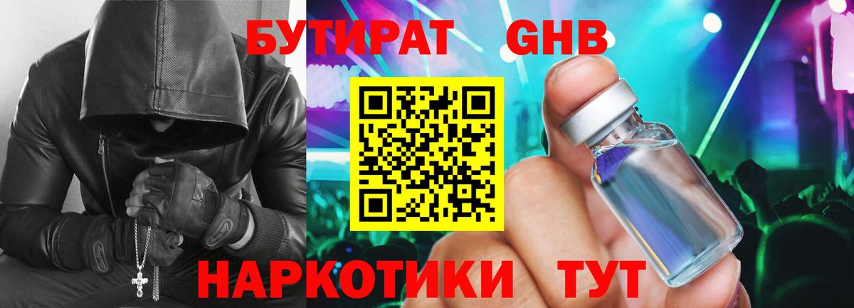 БУТИРАТ буратино  Вход с VPN  Ржев 