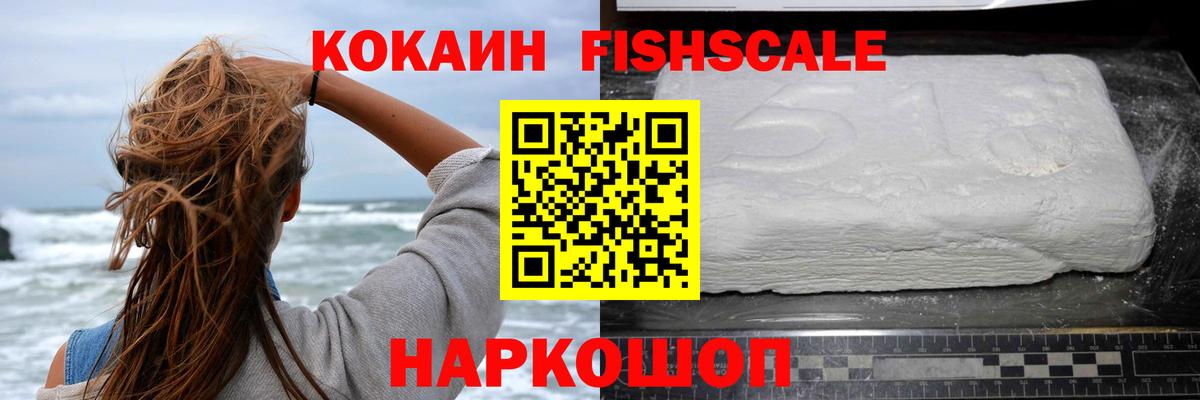 COCAIN Перу  Вход с VPN  КОКАИН Fish Scale  Ржев 