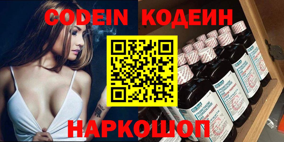 Кодеиновый сироп Lean Purple Drank  Codein напиток Lean (лин)  Вход с VPN  Ржев 