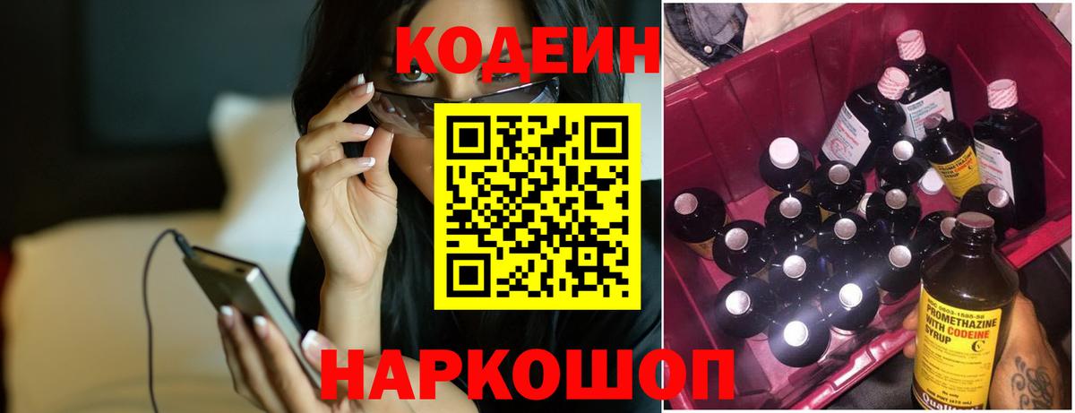 Codein Purple Drank Ржев