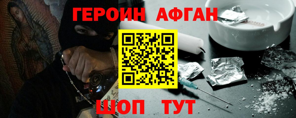 Героин афганец  ГЕРОИН  Ржев  Вход с VPN 