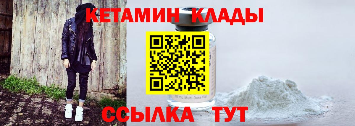 КЕТАМИН VHQ  Вход с VPN  Ржев 